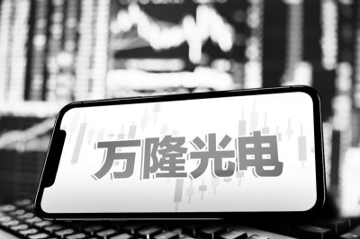 万隆光电近四年亏2.4亿跨界重组求变 标的IPO撤单