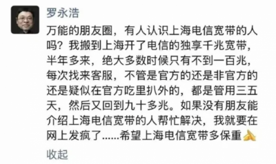 罗永浩吐槽上海电信网速：千兆宽带实际不足百