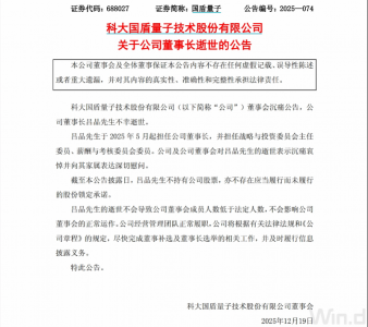 知名上市企业公告：董事长不幸逝世