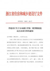 宁波建工集团获评浙江省智能建造试点企业
