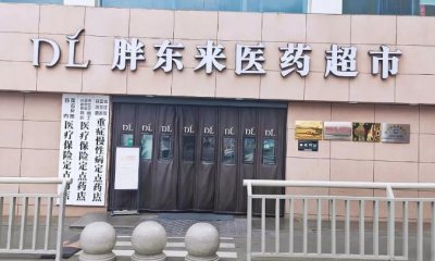 百年国药守初心 同心惠民启新篇——佛慈制药与