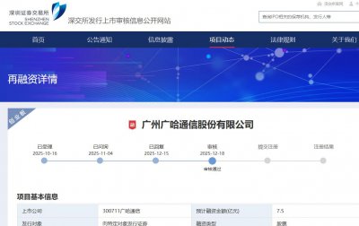广哈通信不超7.5亿元定增获深交所通过 中信证券