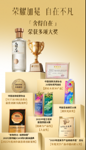 “舍得自在”连获七项殊荣,产品、场景、渠道