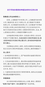 极越汽车发布《债权申报指南》