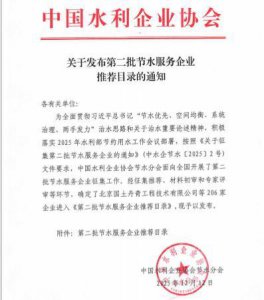 公用水务成功入选国家级推荐目录