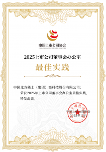 【稀土要闻】北方稀土入选中上协“2025上市公司