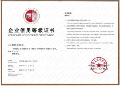 中达安获评中施企协2025年度工程建设企业信用评