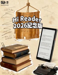 海信 Hi Reader 2026 纪念版阅读器官宣一季度上市,