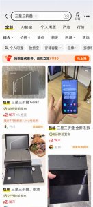 三星首款三折叠手机Galaxy Z TriFold开售即售罄,市