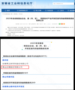荣誉时刻-黄山谷捷登榜安徽省制造业“亩均效益