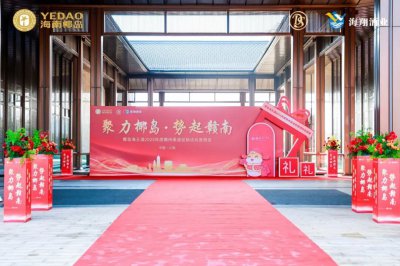 百商齐聚赣江畔！椰岛海王酒2025年度赣州答谢会