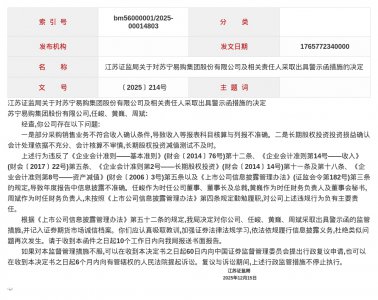 苏宁易购被出具警示函，涉会计核算不审慎等