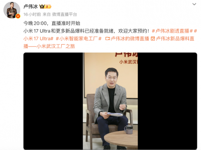 卢伟冰回应小米17 Ultra价格:一定会涨价 而且涨