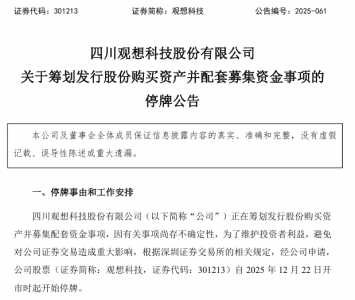 301213,筹划购买资产,明起停牌!