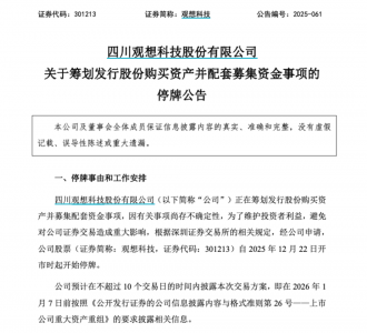 301213,突然停牌!