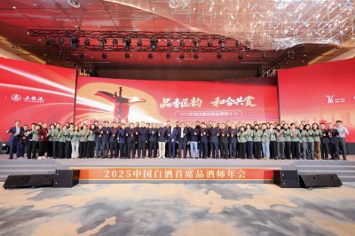 品香匠韵 和合共赏 五粮液承办20