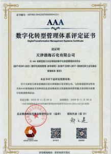 天津渤海化学股份有限公司全资子公司渤海石化