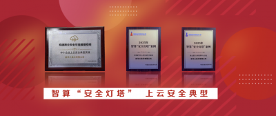 紫光股份旗下新华三安全荣获信通院双项殊荣，