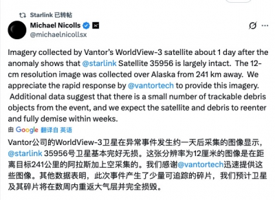 美国“星链”一颗卫星或发生爆炸失联 数十块碎