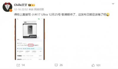 小米17 Ultra发布日期曝光：或12月25日亮相