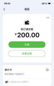 “Nihao China”APP正式上线 上海银行助力入境游便