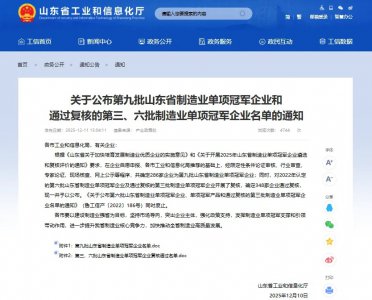 罗欣药业荣获“山东省制造业单项冠军企业”