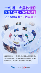 海信 x 网宿AI搜索：一句话，电视秒变智能管家