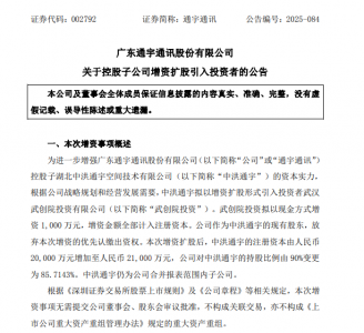 通宇通讯子公司中洪通宇拟增资扩股 满足卫星通