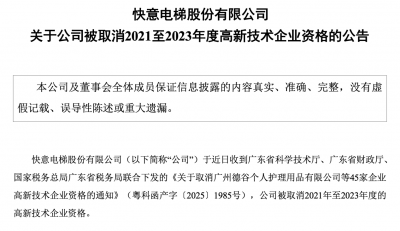 高企资格“失效”补税吞噬前三季过半净利，业