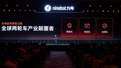 九号公司2026经销商峰会常州召开，共启“全民智