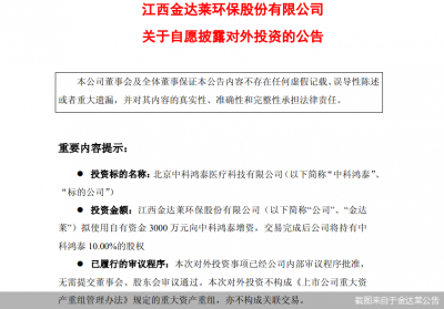 前脚干细胞后脚医疗机器人，金达莱重金跨界押