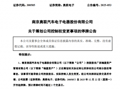 300585，筹划控制权变更！停牌前股价大涨