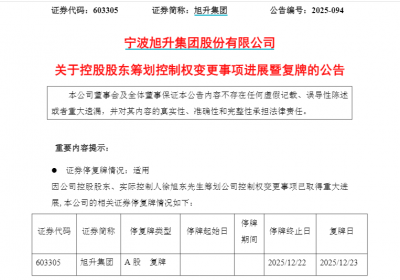 603305,国资入局,明日复牌!