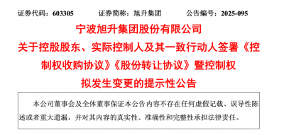 明日复牌!603305,拟迎广州国资入主