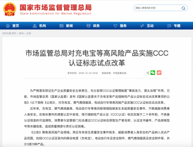 充电宝、电动自行车等3C认证标志将新增追溯二维