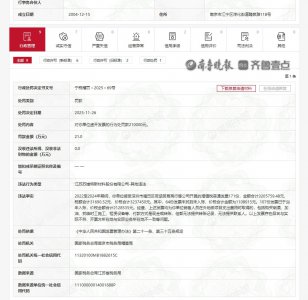 苏博特因虚开发票被罚21万元