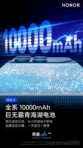 荣耀WIN系列全球首发10000mAh电池:堪称游戏党物理