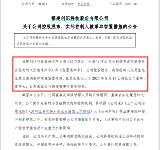 实控人被留置!300941,股价“20CM”跌停