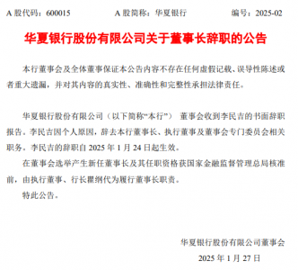 华夏银行原董事长李民吉涉严重违纪违法