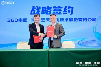 生态伙伴再+1!云天励飞与360集团签署战略合作
