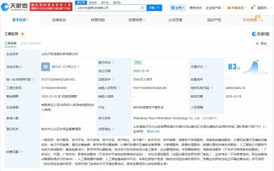 科大讯飞在山东成立信息科技新公司