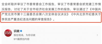 辞任11个月后 华夏银行原董事长李民吉严重违纪