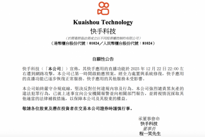 快手为什么遭到大面积攻击?网安专家解答