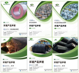 3大核心产品完成EPD发布