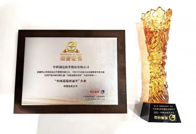 荣耀时刻：中科创达荣膺第七届“中国造隐形冠