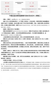 金花股份董事长邢雅江被罚350万，涉未及时履行