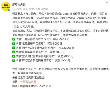 影石创新出手！称已固定2500余条谣言、公安立案