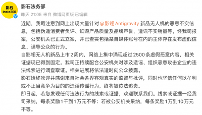 影石启动恶意不实信息线索征集 最高奖励10万元