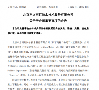 300亿龙头股,子公司疑遭电诈