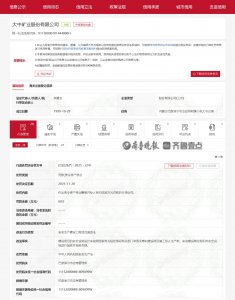 停产停业整顿、罚款60万元,大中矿业违规被罚